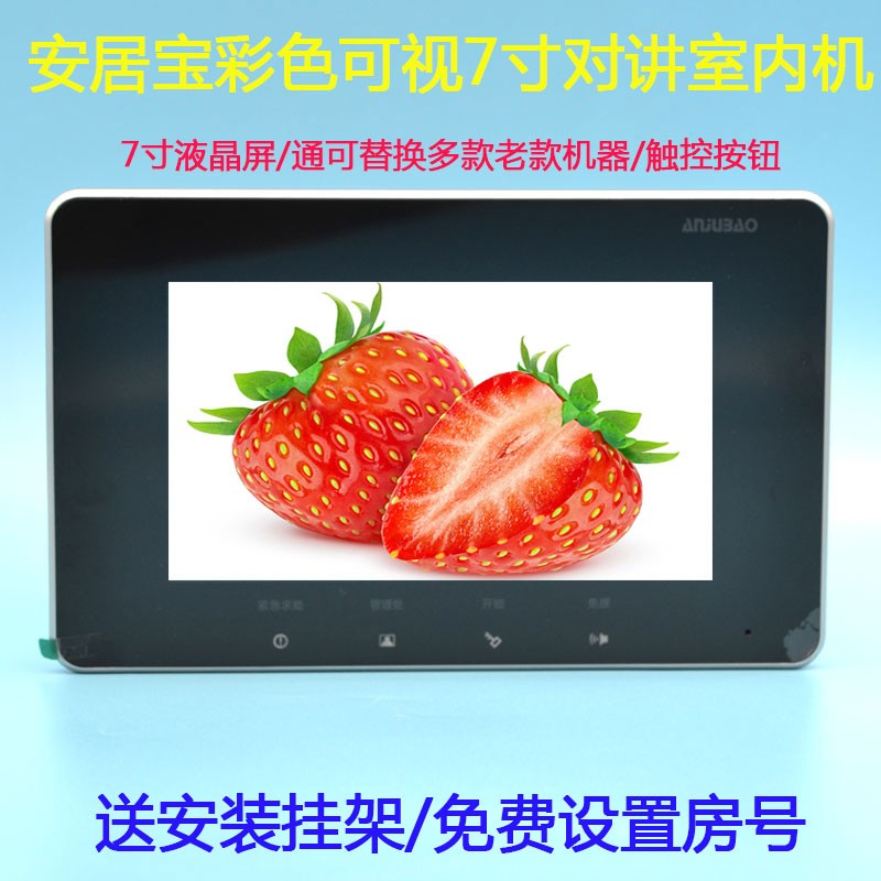 安居宝彩色可视对讲分机楼宇对讲室内机AJB-FJ11CC 9B -152BVCK/1