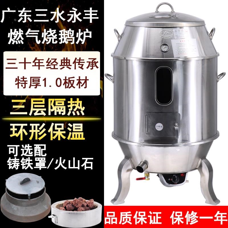 广东三水永丰燃气烤鸭炉加厚不锈钢双层烧L鹅炉烧腊炉木炭烧鸭炉