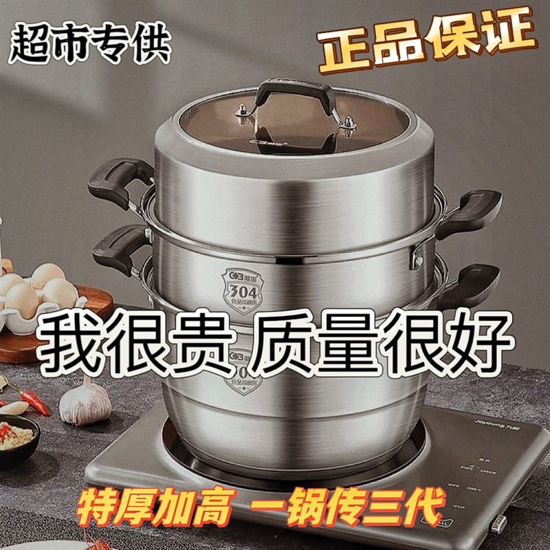 潮宝蒸锅304不锈钢锅两三层双层大容量特厚蒸锅家用汤锅超市同款