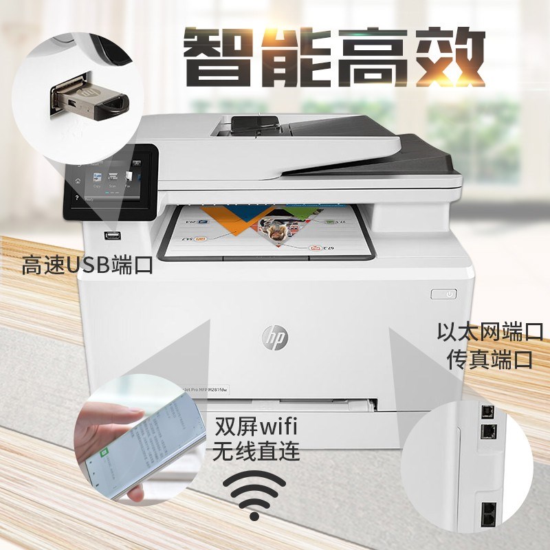 hp惠普M281fdw178nw179fnw4303dw3388fdw彩色激光打印复印一体机