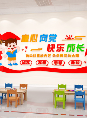 幼儿园童心向党题墙面装饰教室红色爱国环创班级布置画