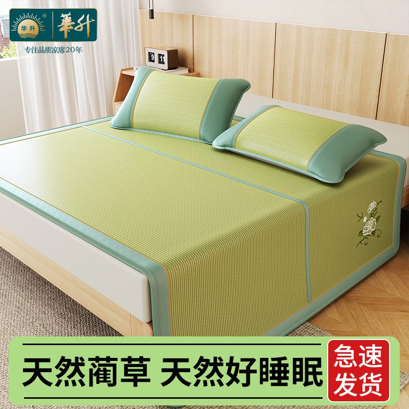 华升凉席20新款天然蔺草席老式夏天家用可折叠学生宿舍草编席子