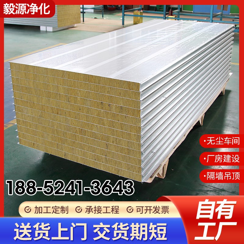 岩棉净化板无尘车间隔墙吊顶夹芯彩钢瓦保温板1级防火mm洁净板