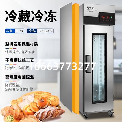 缔特冷藏冷冻发酵箱商用盘烘焙面包面团自动定时喷雾醒发箱