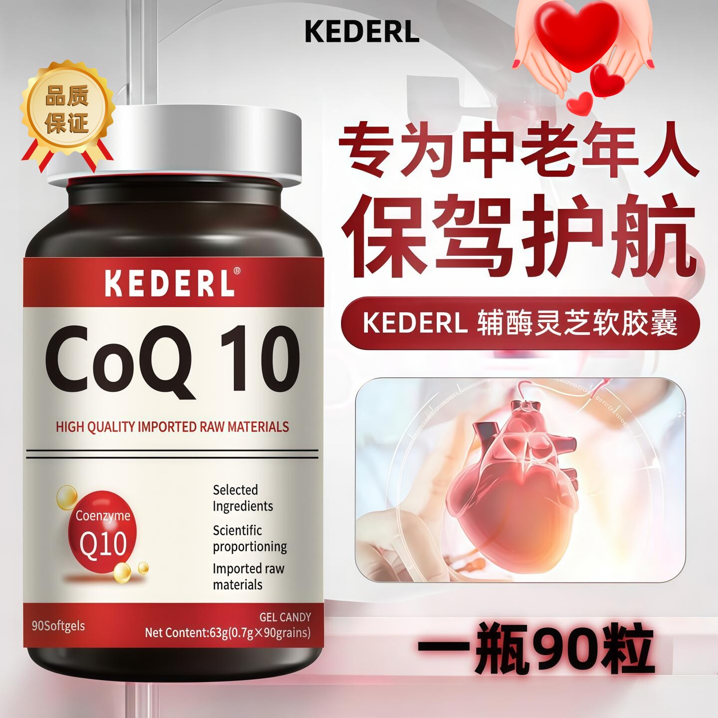 KEDERL辅酶灵芝软胶囊辅酶Q10中老年卵磷脂pqq成人鱼油omega3正品