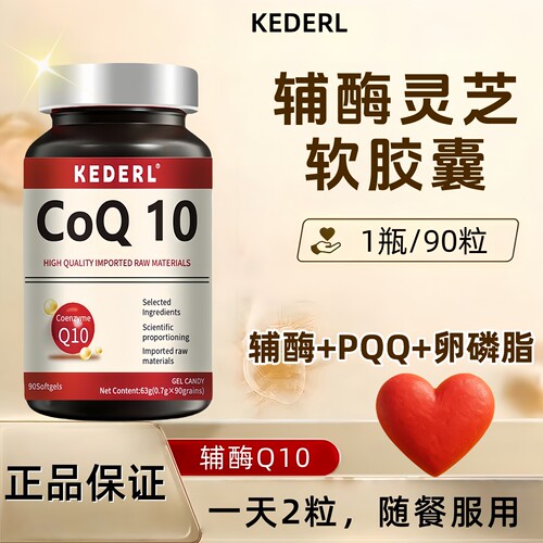 辅酶q10灵芝胶囊卵磷脂pqq保养品