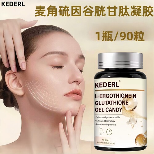 麦角硫因胶囊白番茄葡萄籽维生素