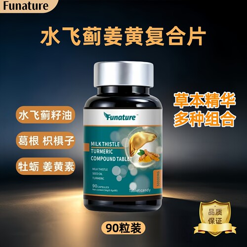 水飞蓟姜黄复合片决明子枳椇子