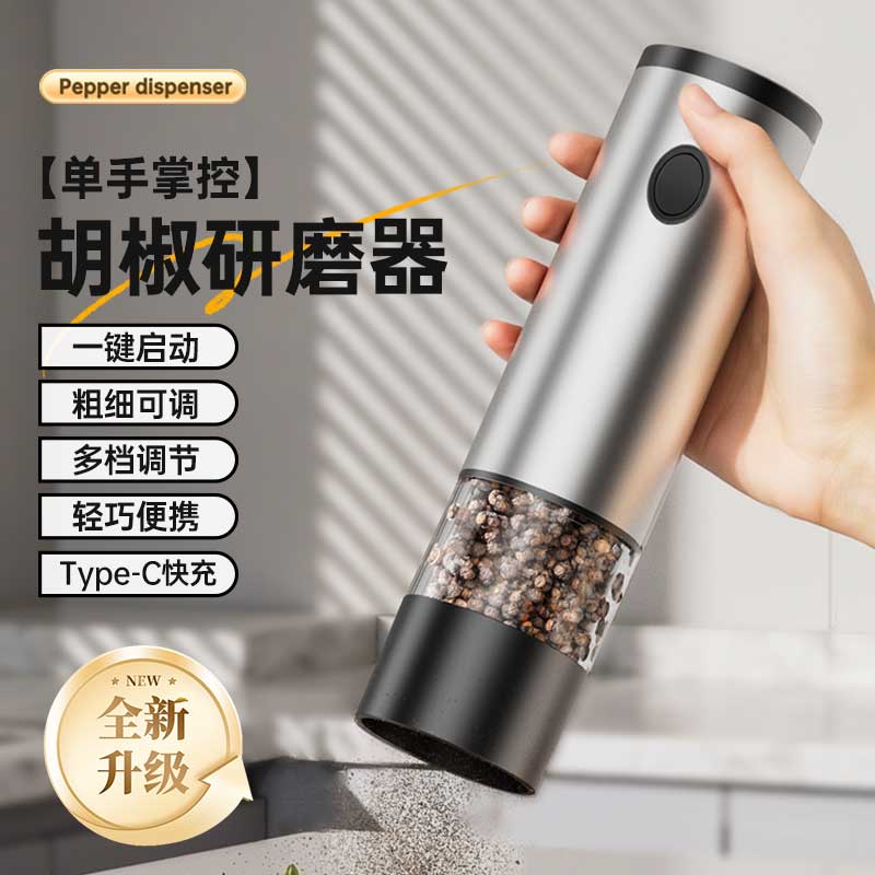 电动胡椒研磨器胡椒粉研磨瓶厨房家用花椒海盐自动黑胡椒粒研磨器