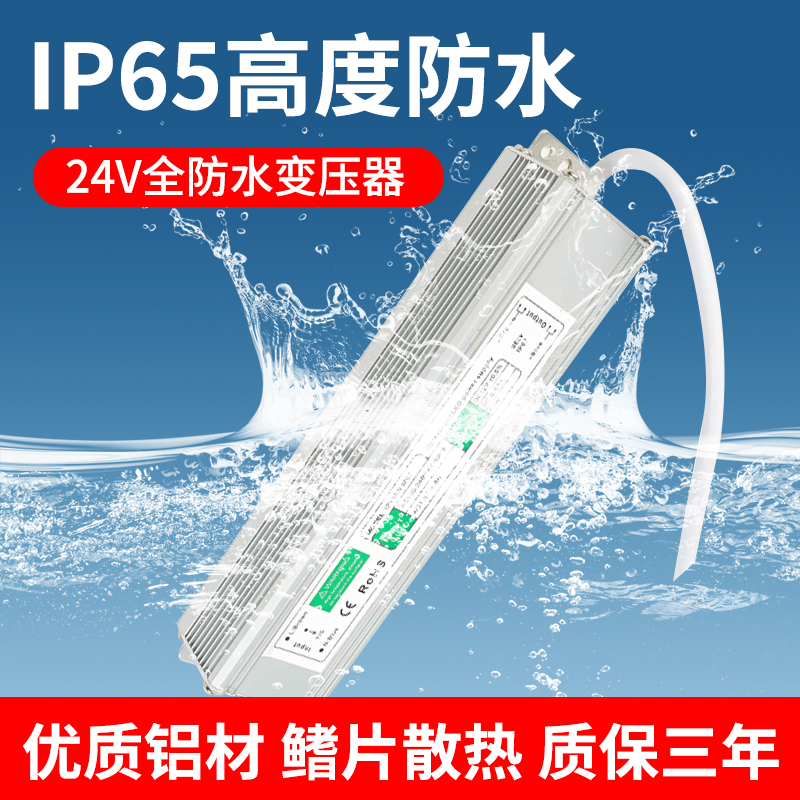 LED防水开关电源220V/170V转24V恒压变压器 全防水电源户外镇流器