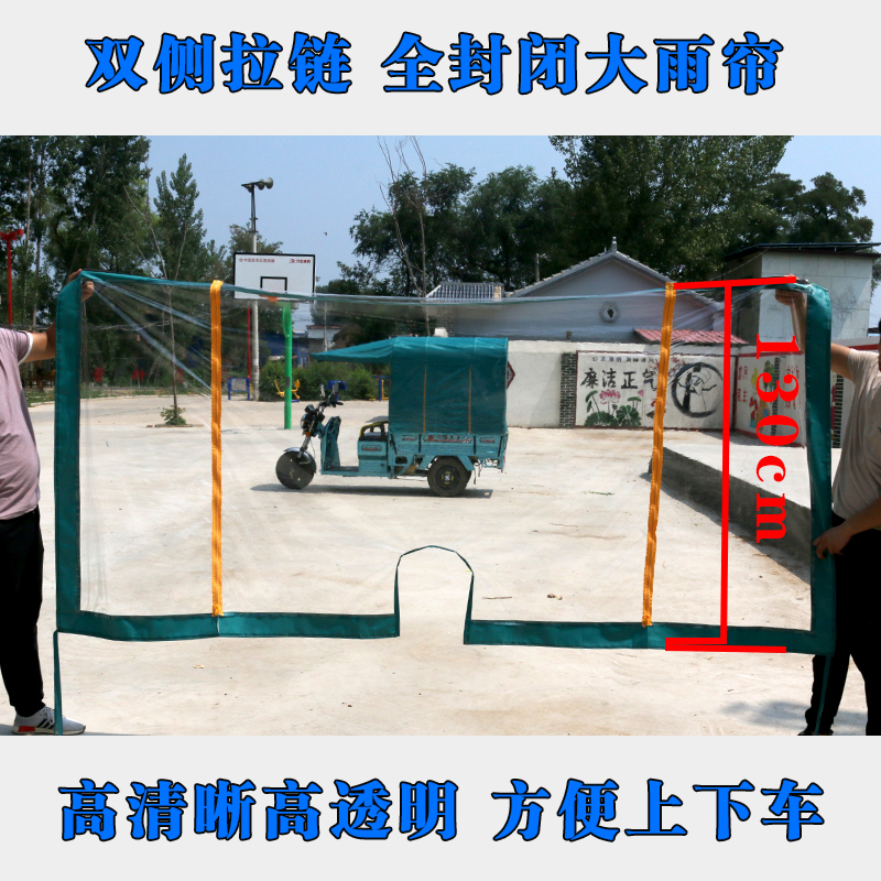 电动三轮车透明挡雨帘前挡风雨棚帘车棚雨帘雨棚帘加厚全封闭雨帘