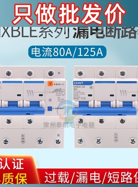 正泰NXBLE-125家用断路器3PN100A双匹三相四线空气开关漏电保护器
