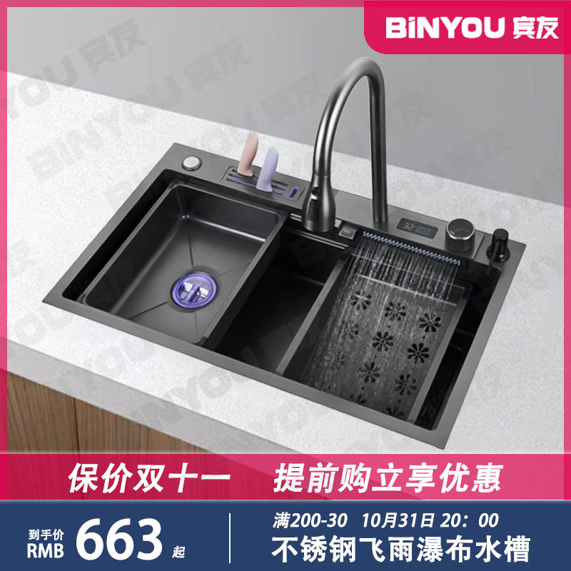 宾友轻奢多功能数码显示瀑布大单槽不锈钢厨房洗菜盆台上盆沥水架