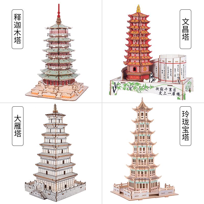 文昌塔释迦木塔中国古建筑木v质拼装模型三3D立体拼图儿童益智玩