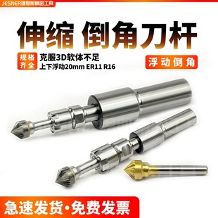 浮动倒角刀柄伸缩去毛刺倒角刀杆 修边 去披锋 自动倒角刀柄上下