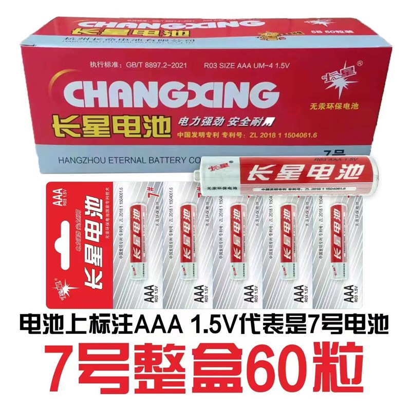 长星电池5号7号碳性电池电视空调遥控器闹钟闹表五号玩具耐用电池