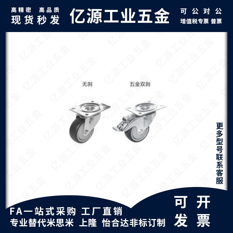 替代怡合达J-CPL31-D100-UW 铝型材专用脚轮J-CPN31/32-D100-UW