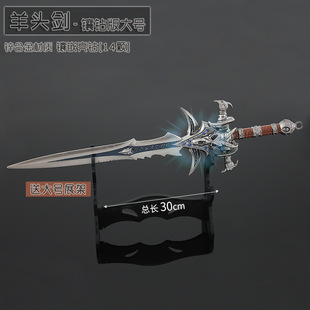 巫妖王霜之哀伤摆件 金属饰品 羊头剑合金模型玩具大号 送展示架