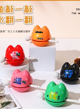 小木鱼情绪e稳定朋友送礼敲解压桌面工位装饰木鱼敲一敲薪水翻一