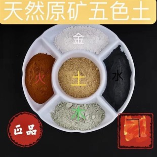 五色土盘化解西北厨房火烧天门五方土拼盘格子摆放五色土盘子容器
