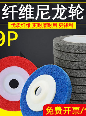 100角向尼龙纤维抛光轮 角磨机磨D光片金属不锈钢拉丝轮打磨片灰