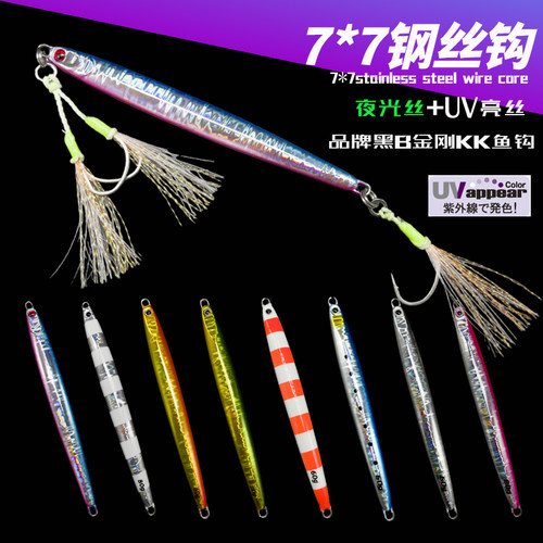 海钓鲅鱼UV铁板防切钢丝钩路亚饵40g60g80g马鲛黄鲣夜.光快抽假饵