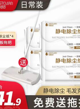 加厚静电c除尘纸4包送平板拖把懒人擦地除尘布免洗