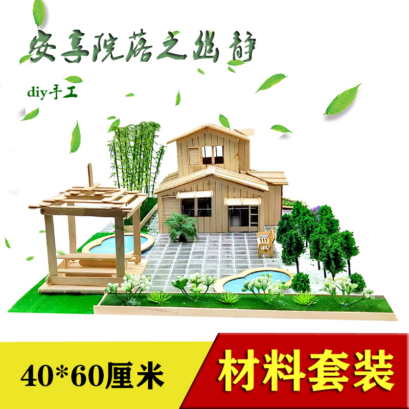 手办雪糕棒木棍牙签diy手工制作房子别墅模型沙盘建筑材料包套装