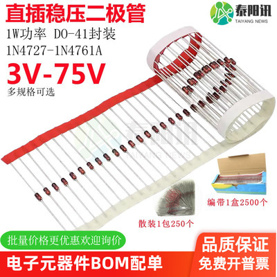 1W直插稳压二极管 1N4727A 4728 4729 4730A 3.0V 3.3V 3.6V 3.9V