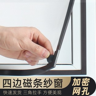 磁吸纱窗网自装 隐形沙窗门帘家用纱网免打孔窗户防蚊纱窗帘自粘式