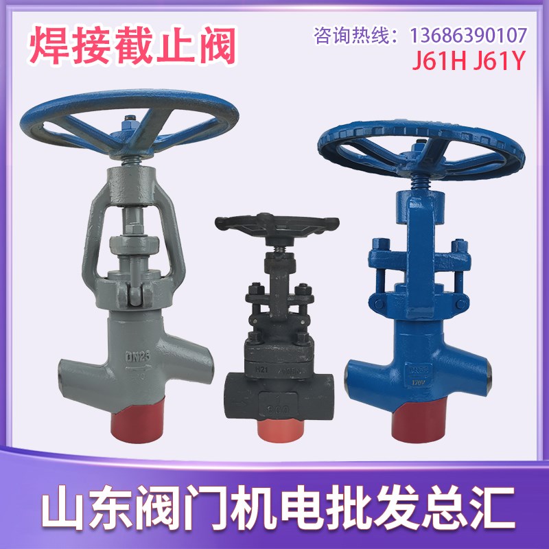 高温高压自密封焊接截止阀锻钢铬钼钢不锈钢J61H JP61Y-P54/P57