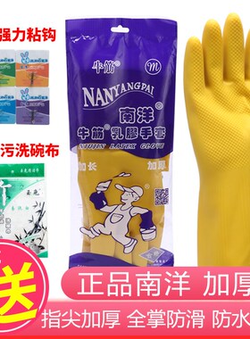 南洋橡胶手套黄色牛筋胶皮家务洗菜洗衣服防O水厨房手套女洗碗耐