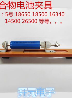 四线制电池测试架电池容量仪测试座32650 18L650 7号5号电池等通