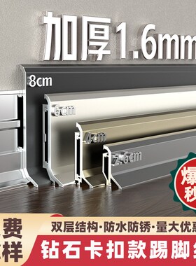 铝合金踢脚线金属卡扣式超薄4/6公分8cm极简暖白踢脚板黑色不锈钢