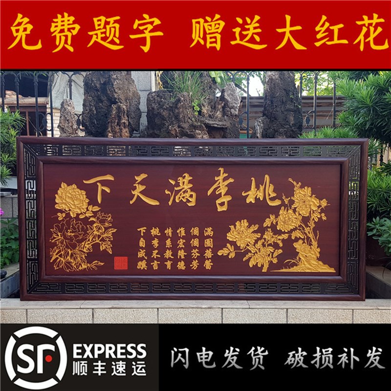 毕业教师节送老师恩师学校母校典礼礼品礼物木牌R匾贺匾桃李满天