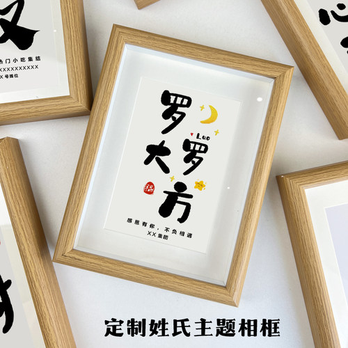 定制公司员工办公室相框名字姓氏谐音梗摆件教师T老师学生节日礼