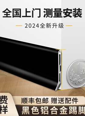 黑色铝合金踢脚线4/6/8cm极简超薄奶油风卡扣式不锈钢金属地脚线
