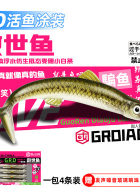 3D救世鱼路亚假饵软饵软鱼小白条淡水鳜鱼鲈鱼翘嘴黑鱼鲶鱼德州