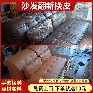 湖州旧沙发翻新换皮换布包皮餐椅床头掉皮维修补漆坐垫塌陷清洗
