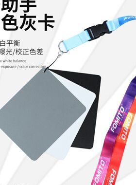 灰卡白平衡卡18度灰卡纸板防水拍照摄影大号黑白灰三色卡标准曝光