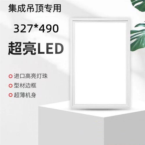327*490集成吊顶灯LED平板厨房卫生间铝扣板巴八迪斯led灯32.7*49