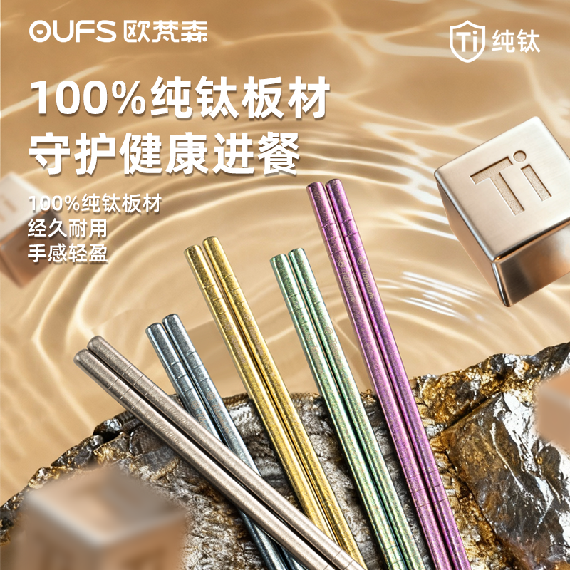 99.8%内外纯钛筷子防霉抗菌送礼