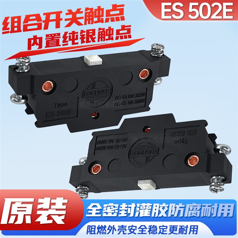 全新原装安士能组合开关触点开关 ES502E 微动开关 现货供应