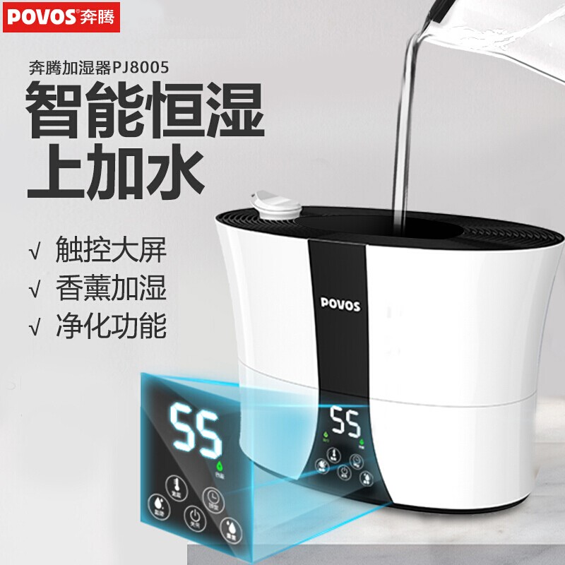 POVOS上加水5.5卧室婴儿家用办公室客厅空调香薰增湿机空气加湿器