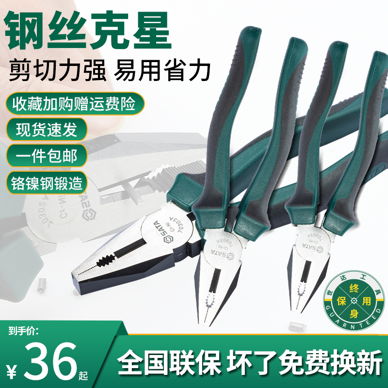 世达工具老虎钳6寸/7寸/8寸省力断线钢丝钳70301A/70302A/70303A