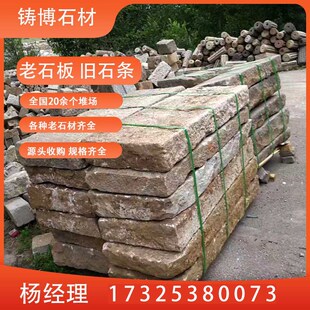 老石板旧石条青石板铺路石户外天然台阶石花岗岩砂岩古建修复原石