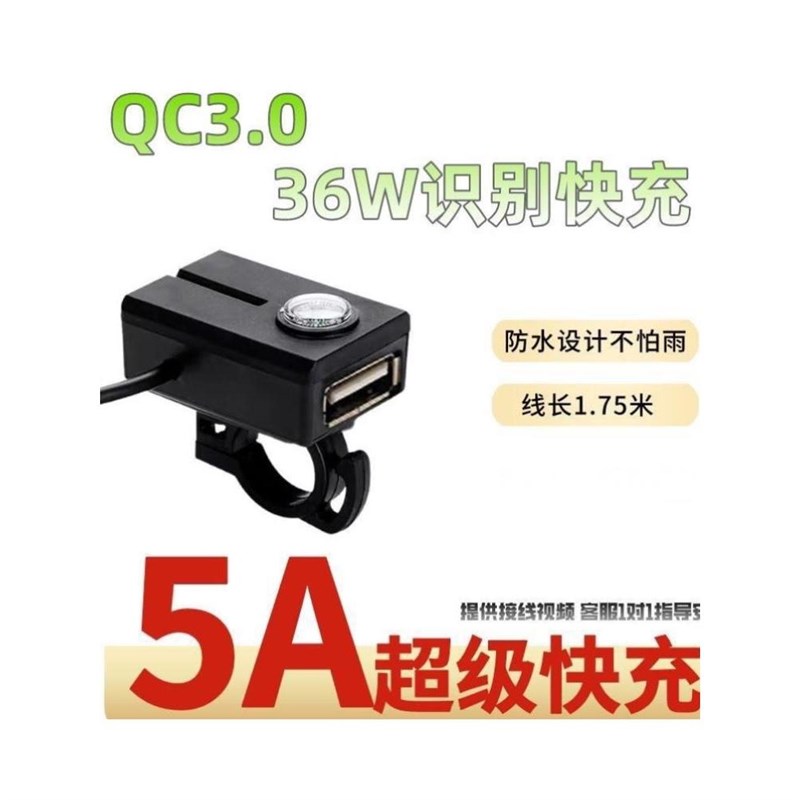 代驾电动车USB充电接口电动车加装USB充电口5A快充闪充防水36V48V