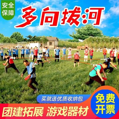 多向拔河绳多人多项十向比赛专用绳儿童趣味运动会道具体育器材
