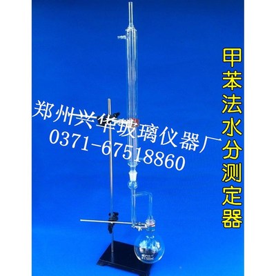 药典通则0832第四法水分测定法甲苯法水分测定仪器装置500ml现货