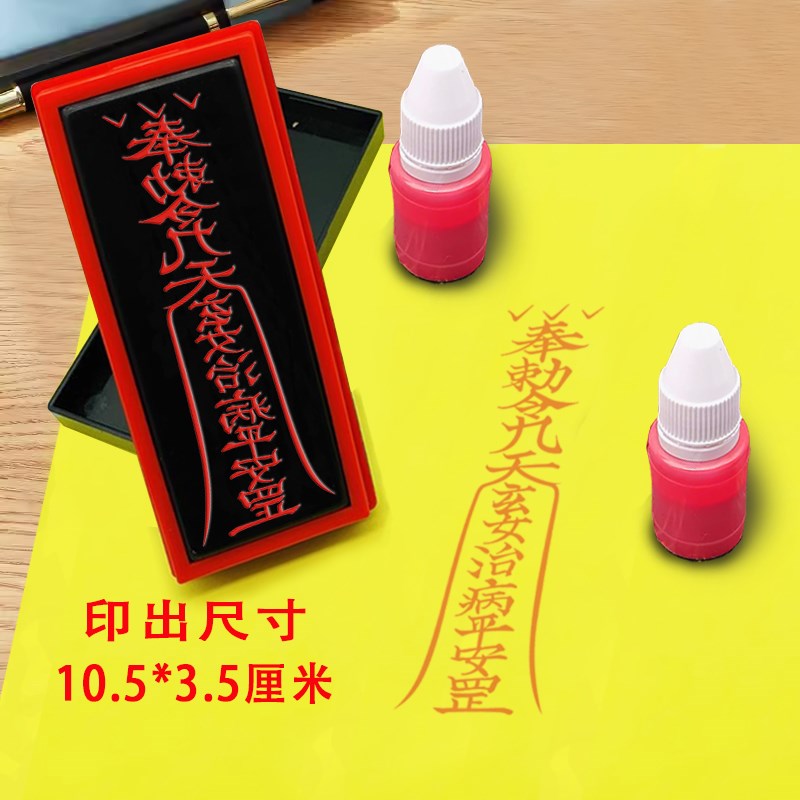 九天玄女印章道用品法印去病平安印光敏手机贴纸印模小号道士印